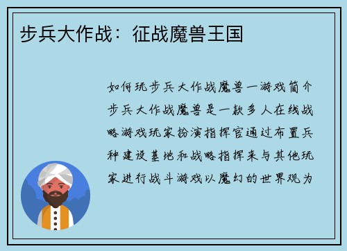 步兵大作战：征战魔兽王国