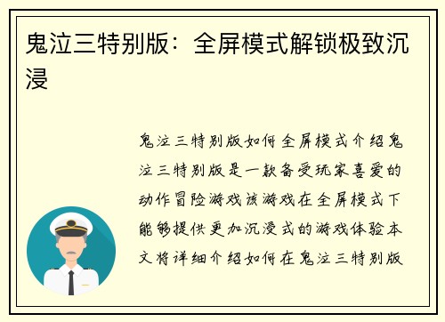 鬼泣三特别版：全屏模式解锁极致沉浸