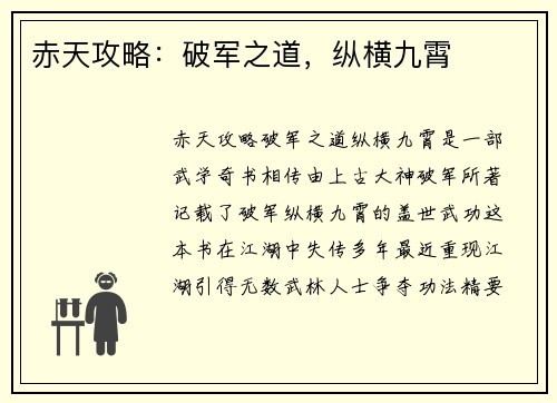 赤天攻略：破军之道，纵横九霄