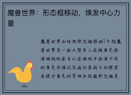 魔兽世界：形态框移动，焕发中心力量