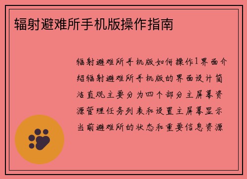 辐射避难所手机版操作指南