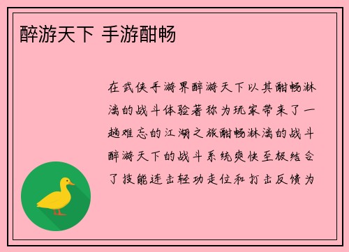 醉游天下 手游酣畅