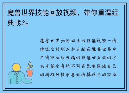 魔兽世界技能回放视频，带你重温经典战斗