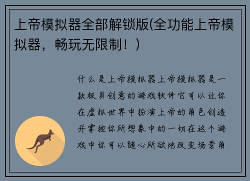 上帝模拟器全部解锁版(全功能上帝模拟器，畅玩无限制！)